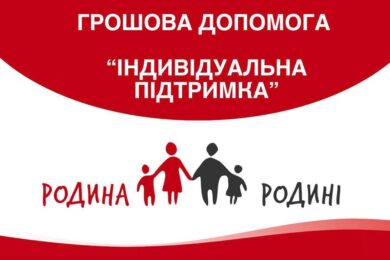 Грошова допомога від Карітас у чотирьох областях – анонсовано реєстрацію