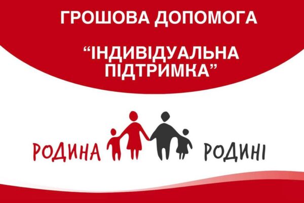 Грошова допомога від Карітас у чотирьох областях – анонсовано реєстрацію