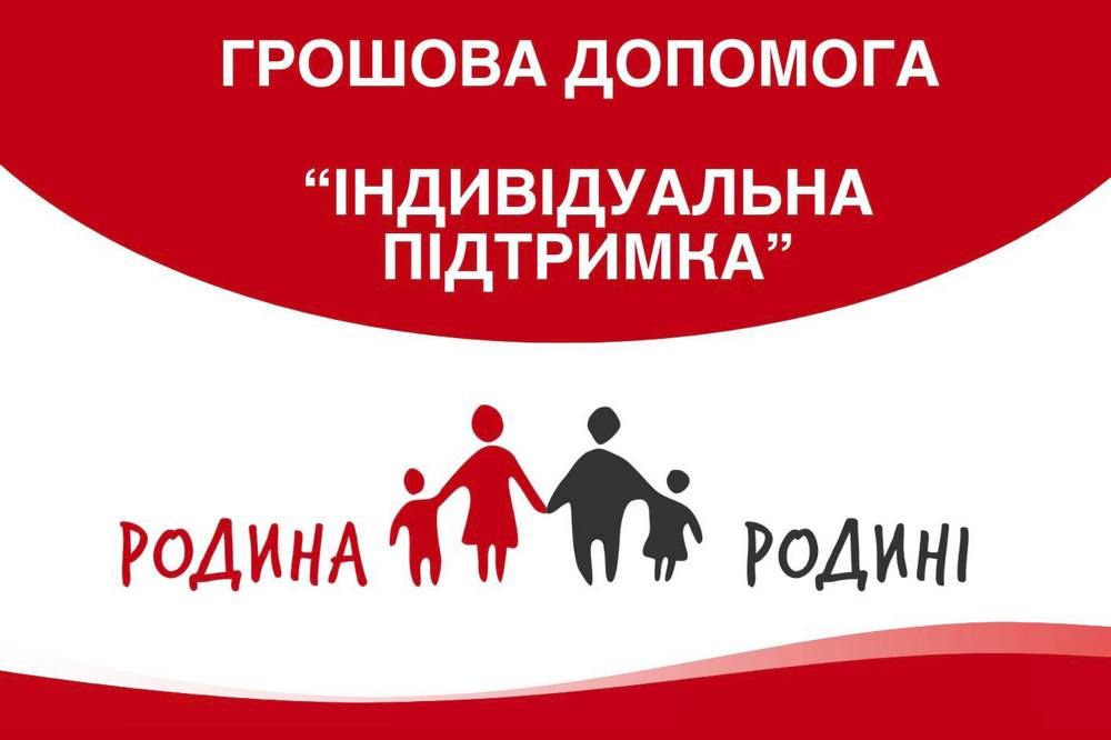 Грошова допомога від Карітас у чотирьох областях – анонсовано реєстрацію
