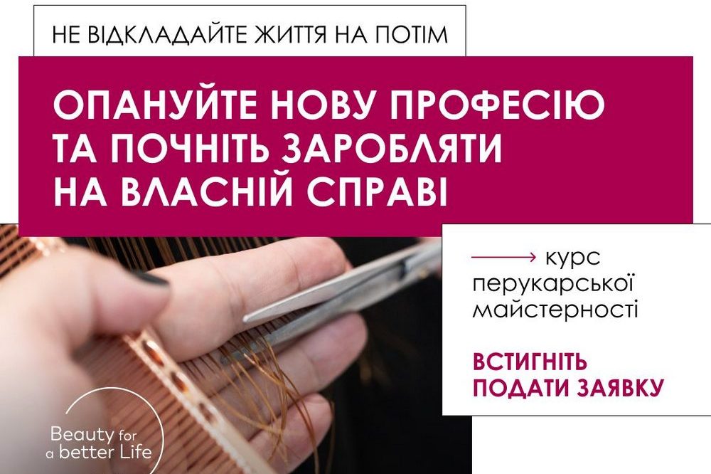 Відкрита реєстрація на безкоштовне навчання для жінок від L’Oréal – хто може подати заявку