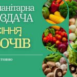 Безкоштовне насіння для постраждалих від війни громад – як отримати 28 Безкоштовне насіння для постраждалих від