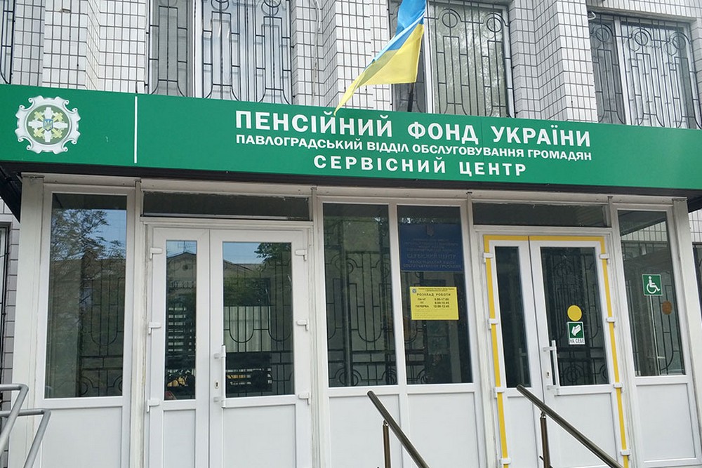 Надання послуг призупиняється: як працює Пенсійний фонд під час повітряних тривог