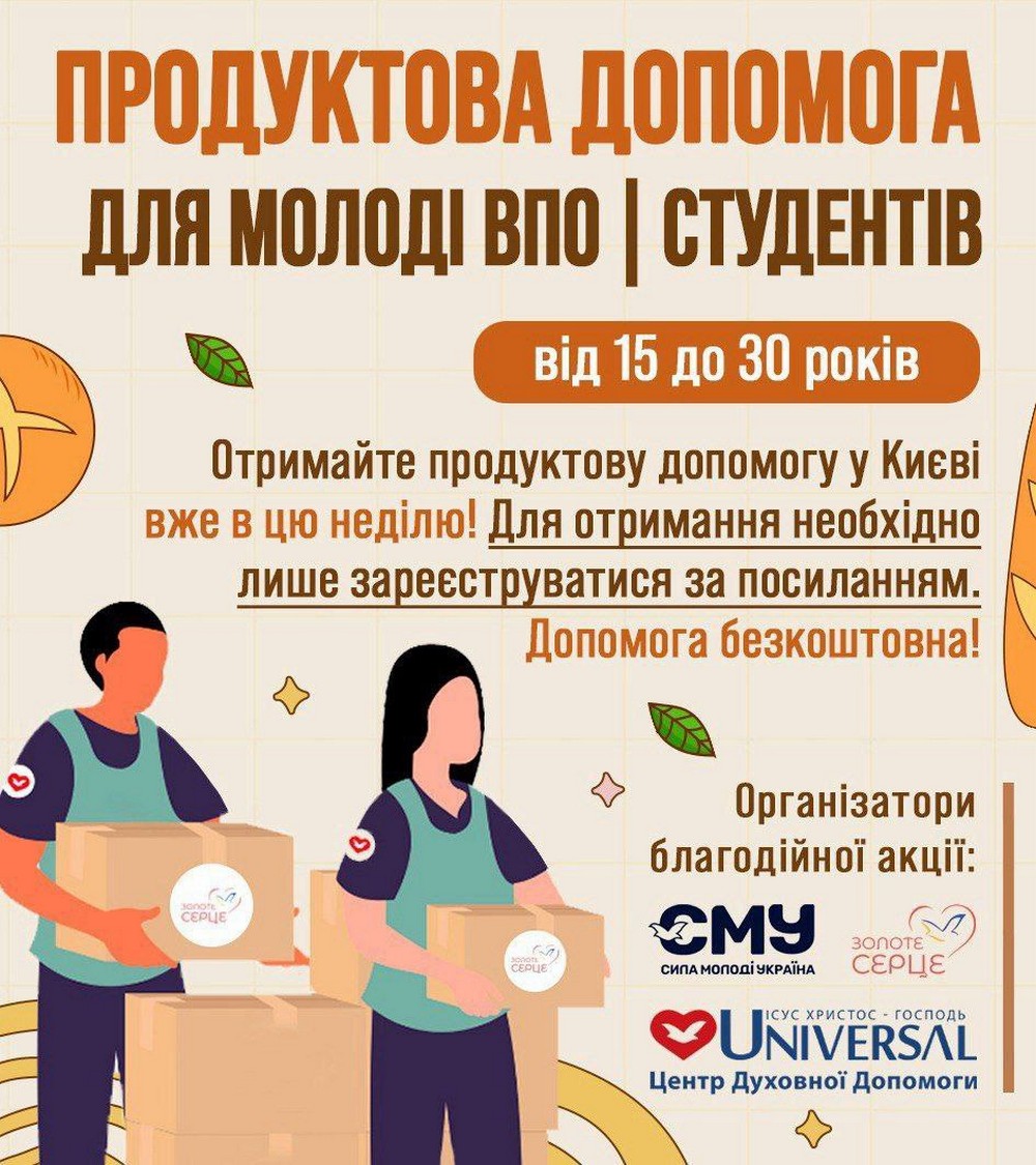 Гуманітарна допомога у Києві для молоді: як і хто може отримати вже цієї неділі