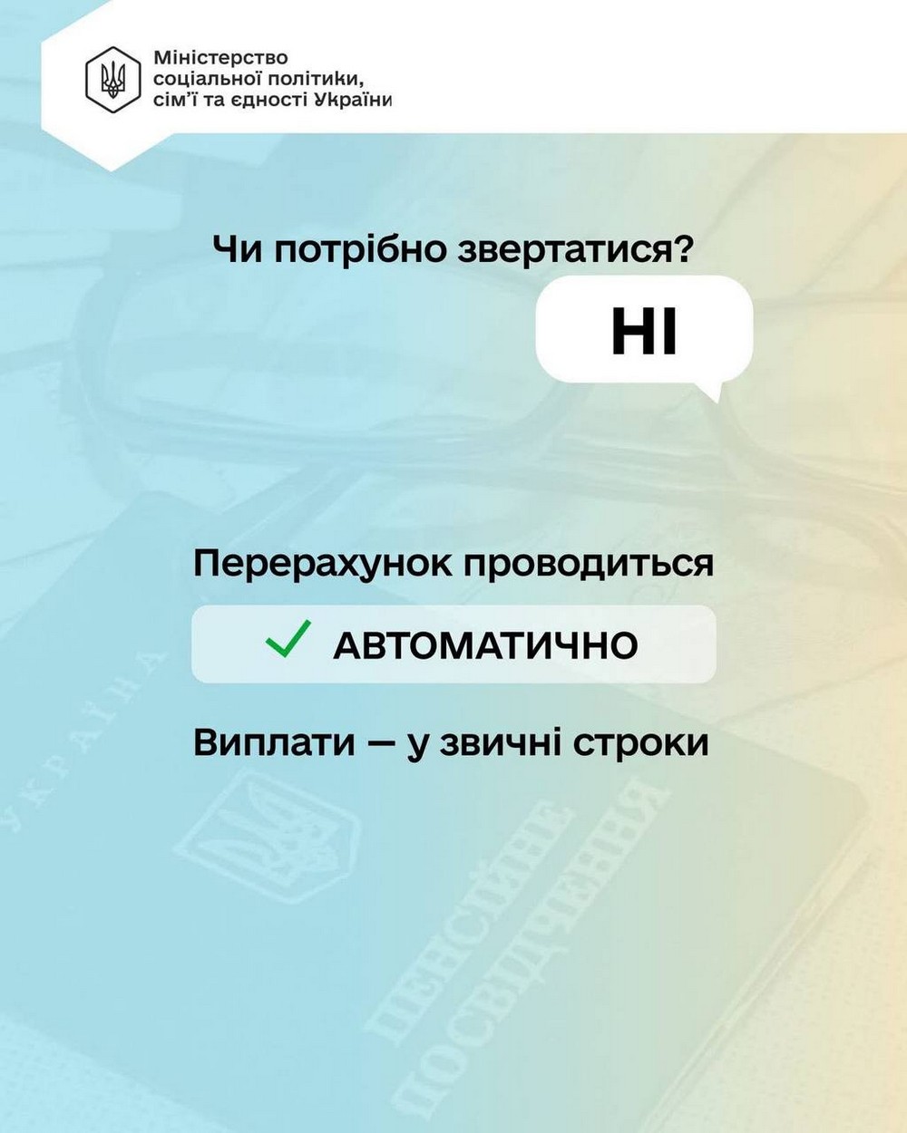У кого і на скільки зросли пенсії та страхові виплати з 1 березня після індексації