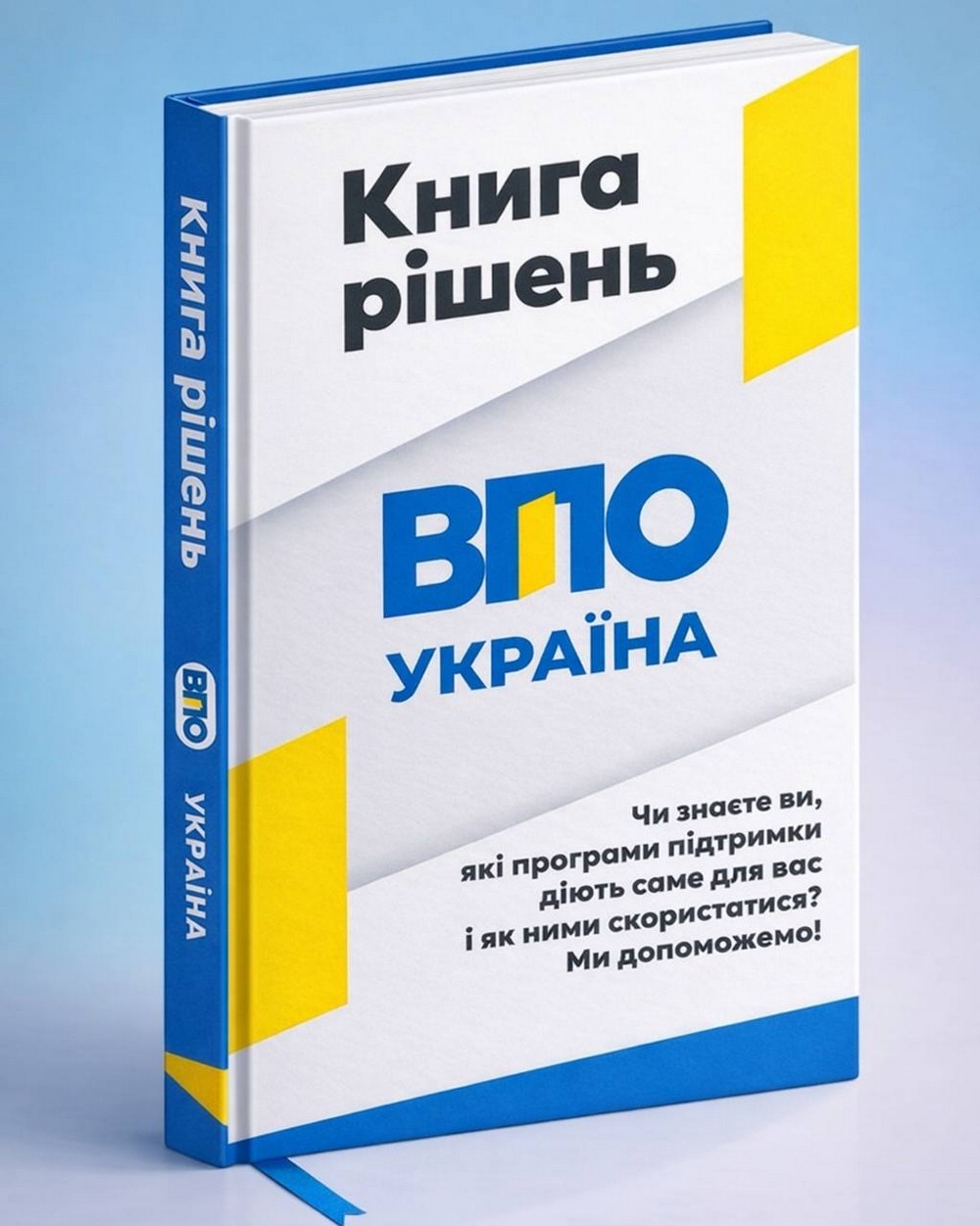 З’явилася «Книга рішень для ВПО»: що у ній і як завантажити
