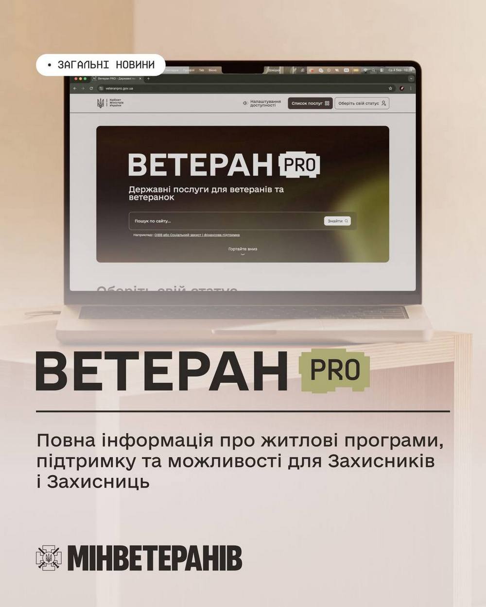 Державні програми допомоги, сервіси та можливості для ветеранів і ветеранок в застосунку Ветеран PRO