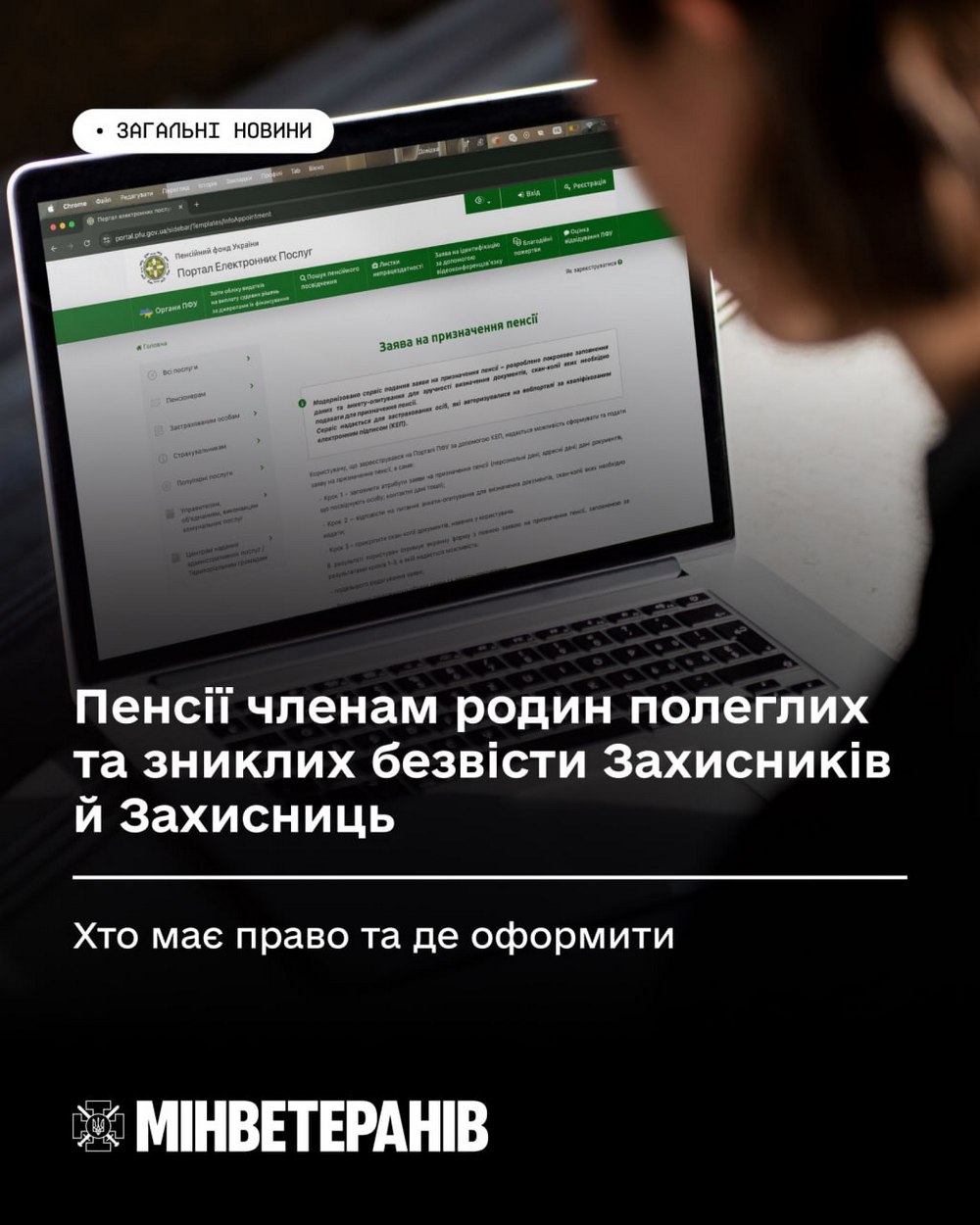 Пенсії родинам полеглих та зниклих безвісти Захисників й Захисниць: як призначаються, куди звертатися