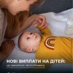 Як отримати нові виплати на дітей