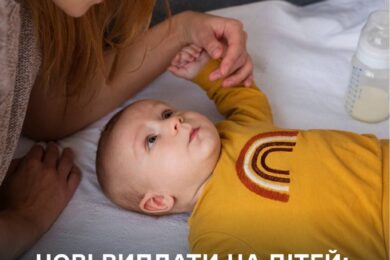 Як отримати нові виплати на дітей