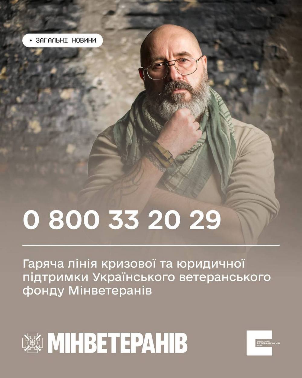 Психологічна і юридична допомога для ветеранів, ветеранок та їхніх родин – як звернутися на безкоштовну гарячу лінію