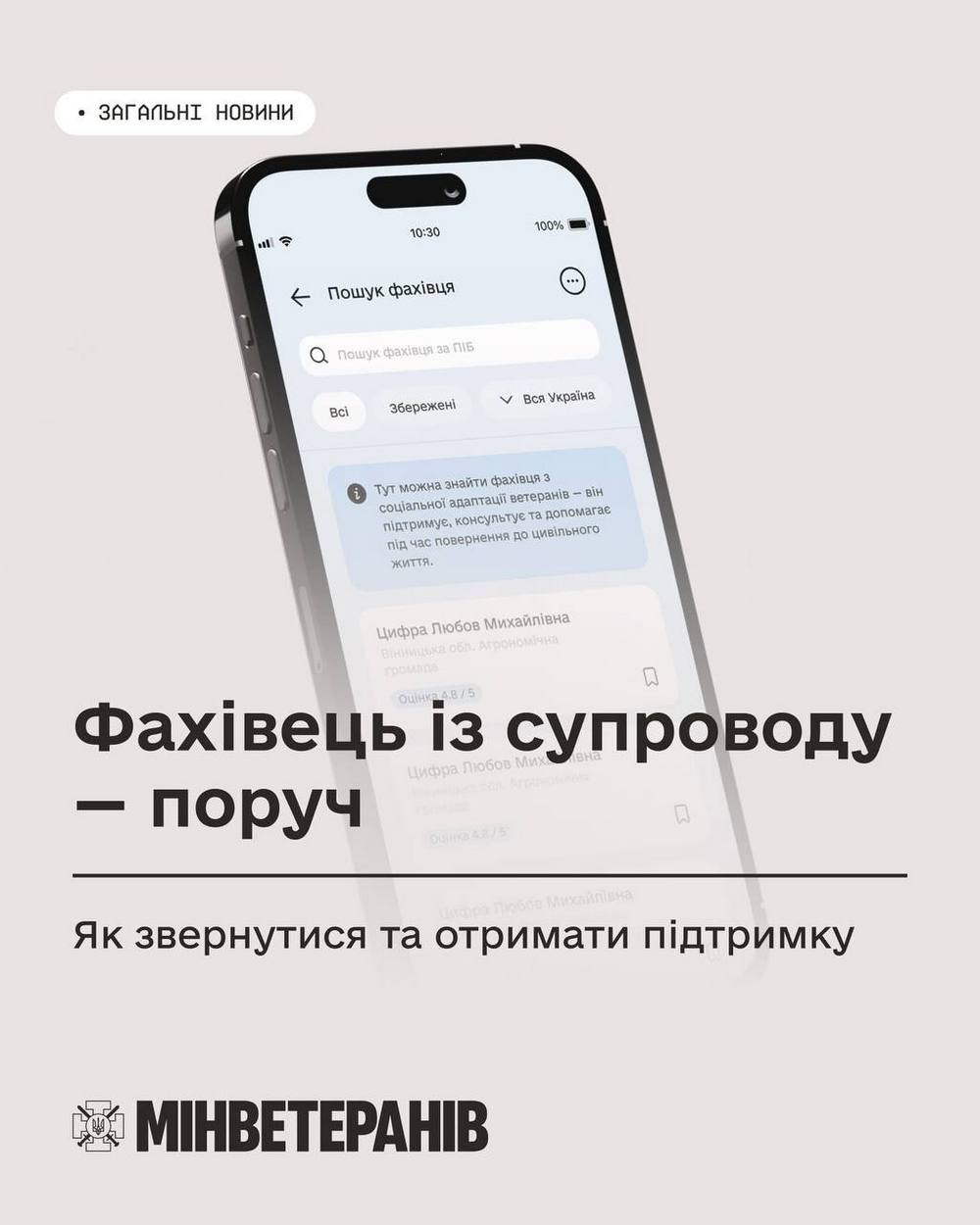 Фахівець із супроводу ветеранів і ветеранок: як знайти та звернутися по допомогу