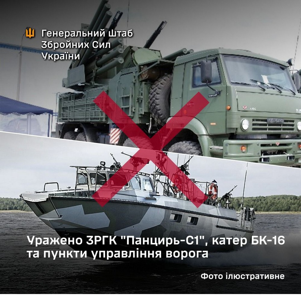 Офіційно! Уражено ЗРГК “Панцирь-С1”, катер БК-16 та пункти управління ворога в РФ і на ТОТ