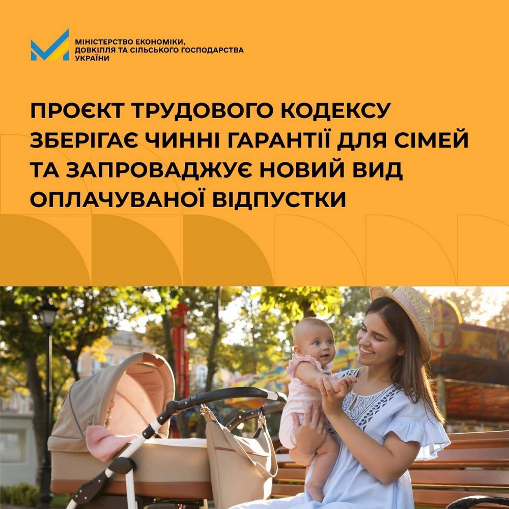 В Україні запровадять нову оплачувану відпустку по догляду за дитиною терміном 4 місяці: що відомо