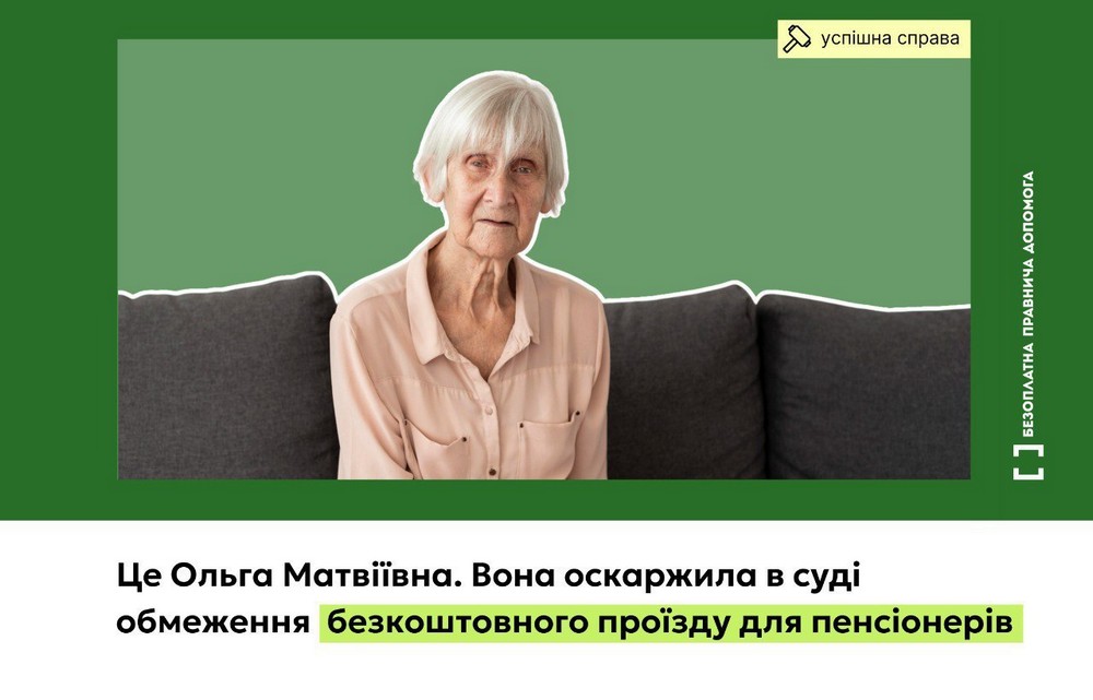 Пенсіонерка оскаржила у суді скасування безкоштовного проїзду у громадському транспорті: який результат?