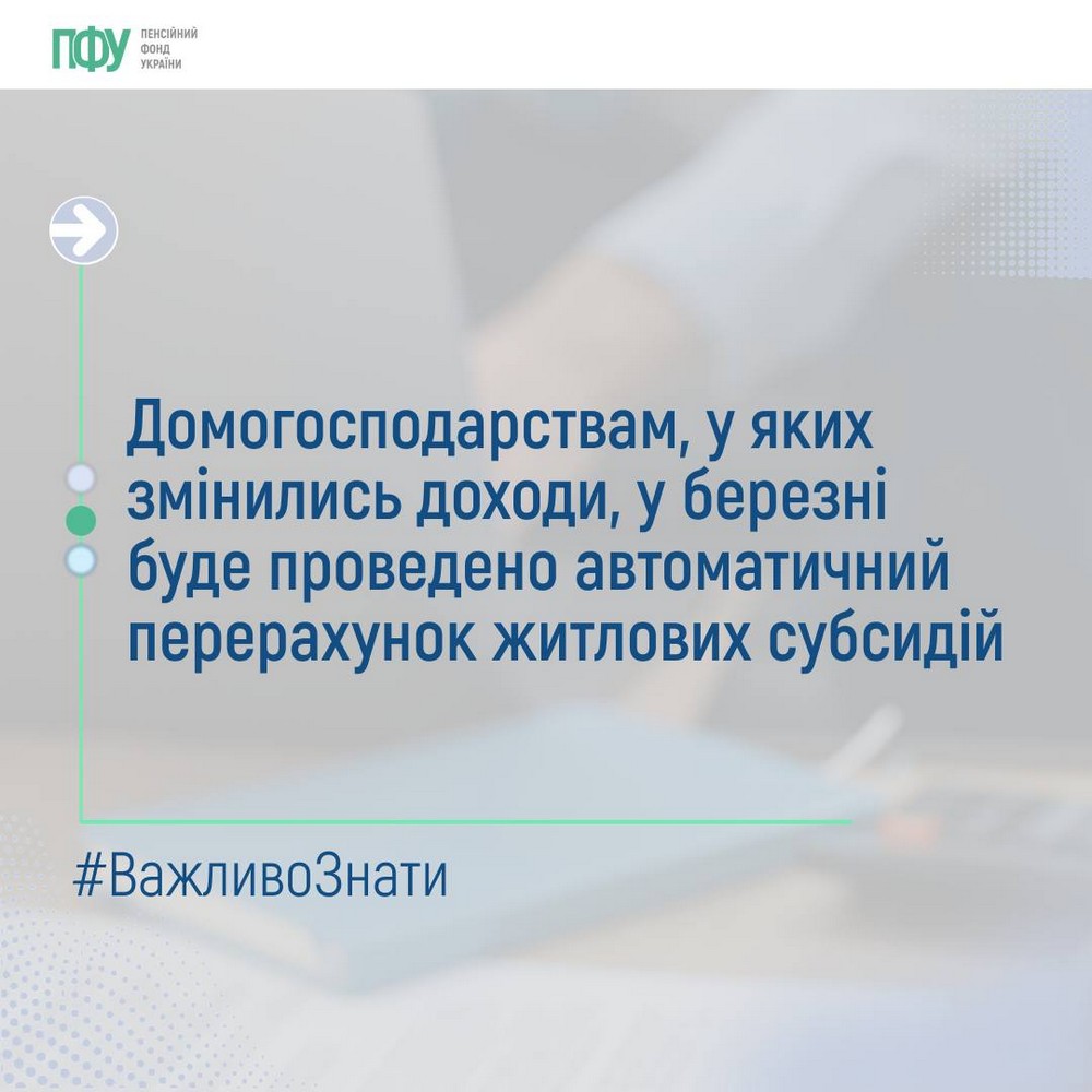 Доходи українців перевірять і проведуть перерахунок субсидій у березні - ПФУ