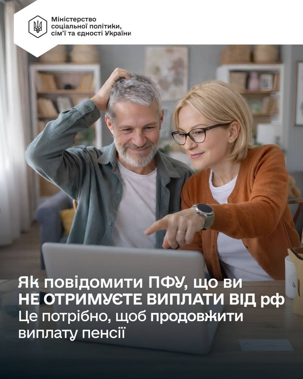До 1 квітня частині пенсіонерів потрібно подати повідомлення про неотримання виплат від рф – як це зробити