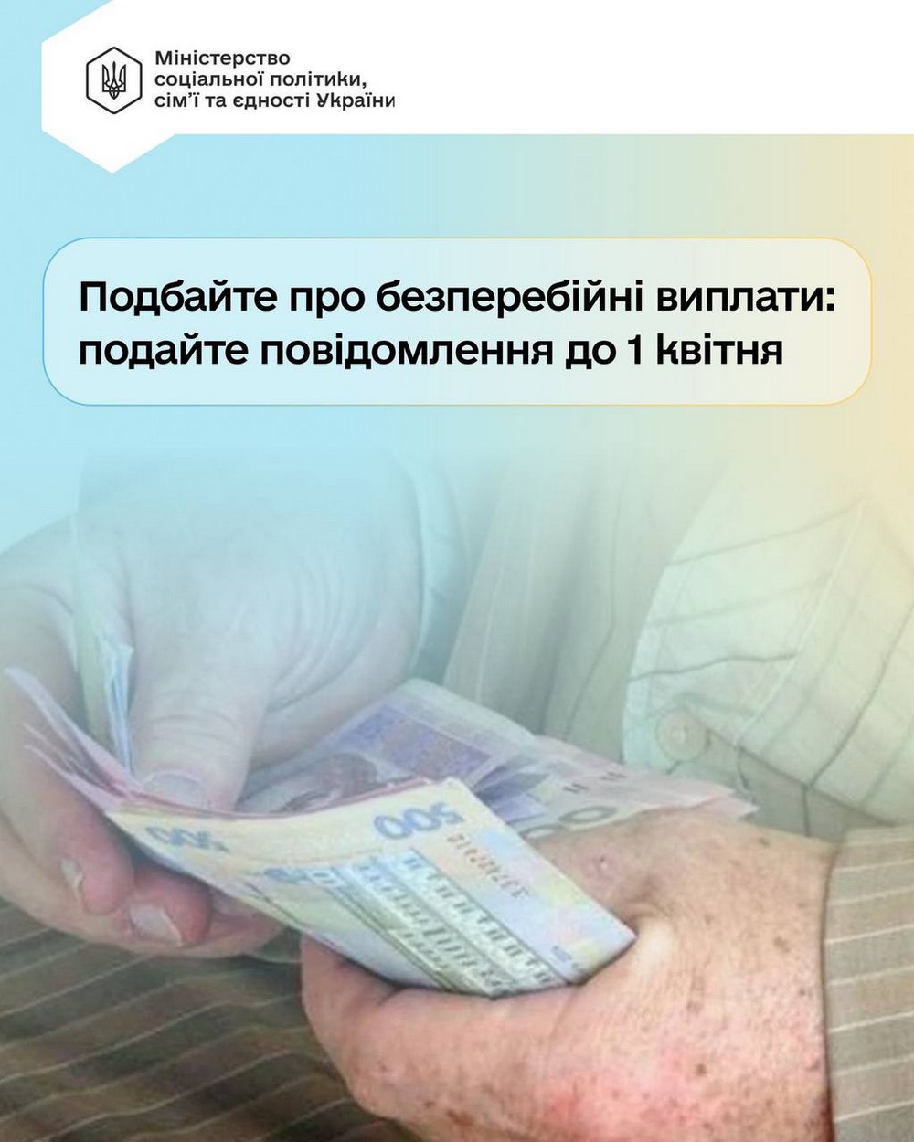 До 1 квітня частині пенсіонерів потрібно подати повідомлення про неотримання виплат від рф – як це зробити