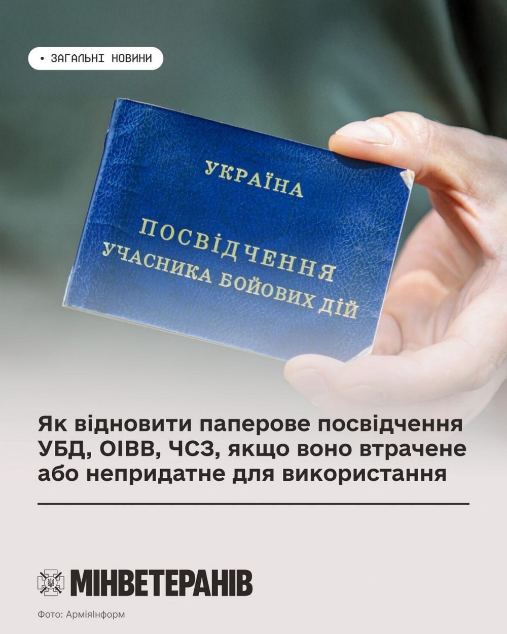 Відновлення паперового посвідчення ветерана уразі втрати або пошкодження – як це зробити, куди звертатися
