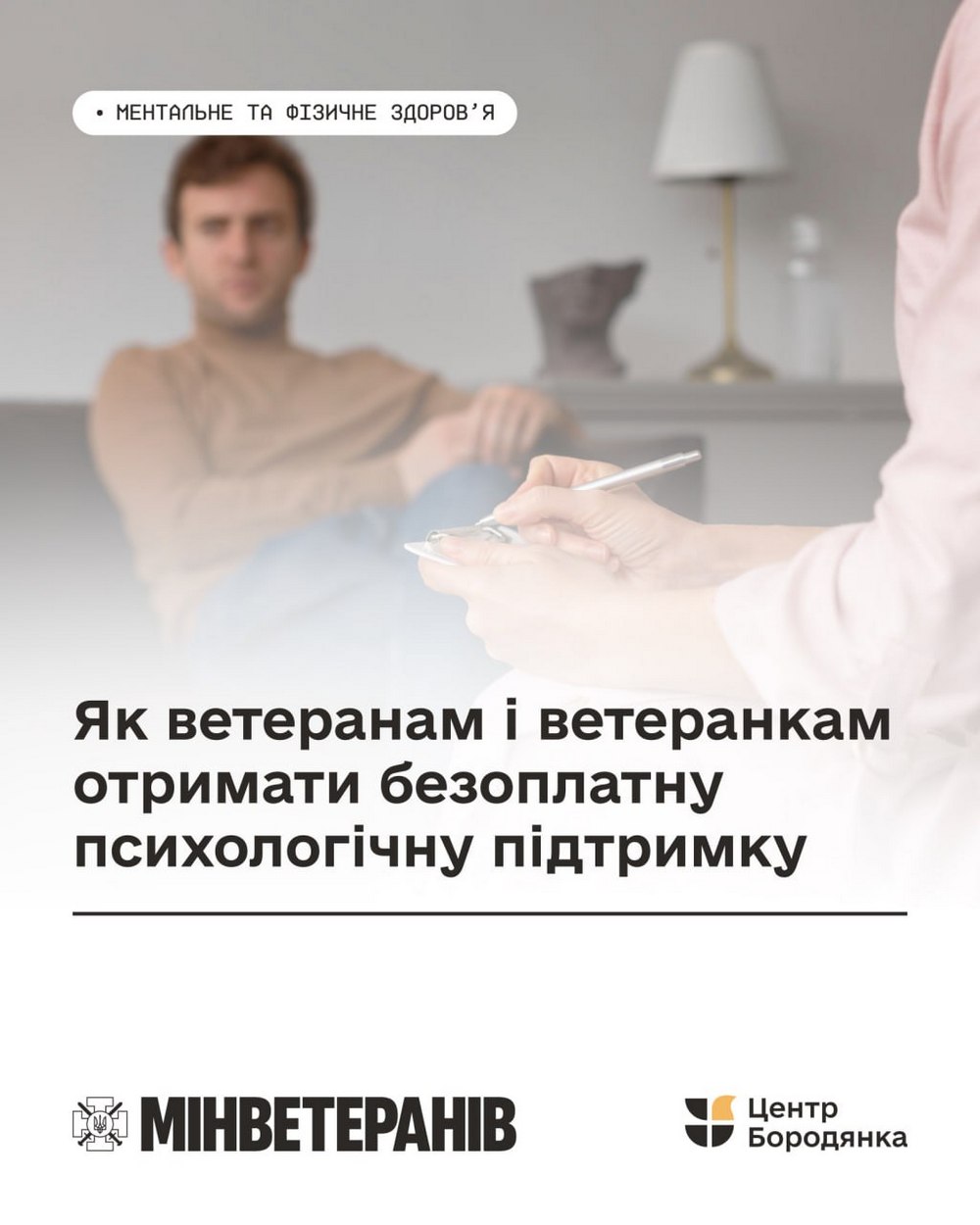 Безкоштовна психологічна допомога для ветеранів і ветеранок – як отримати 