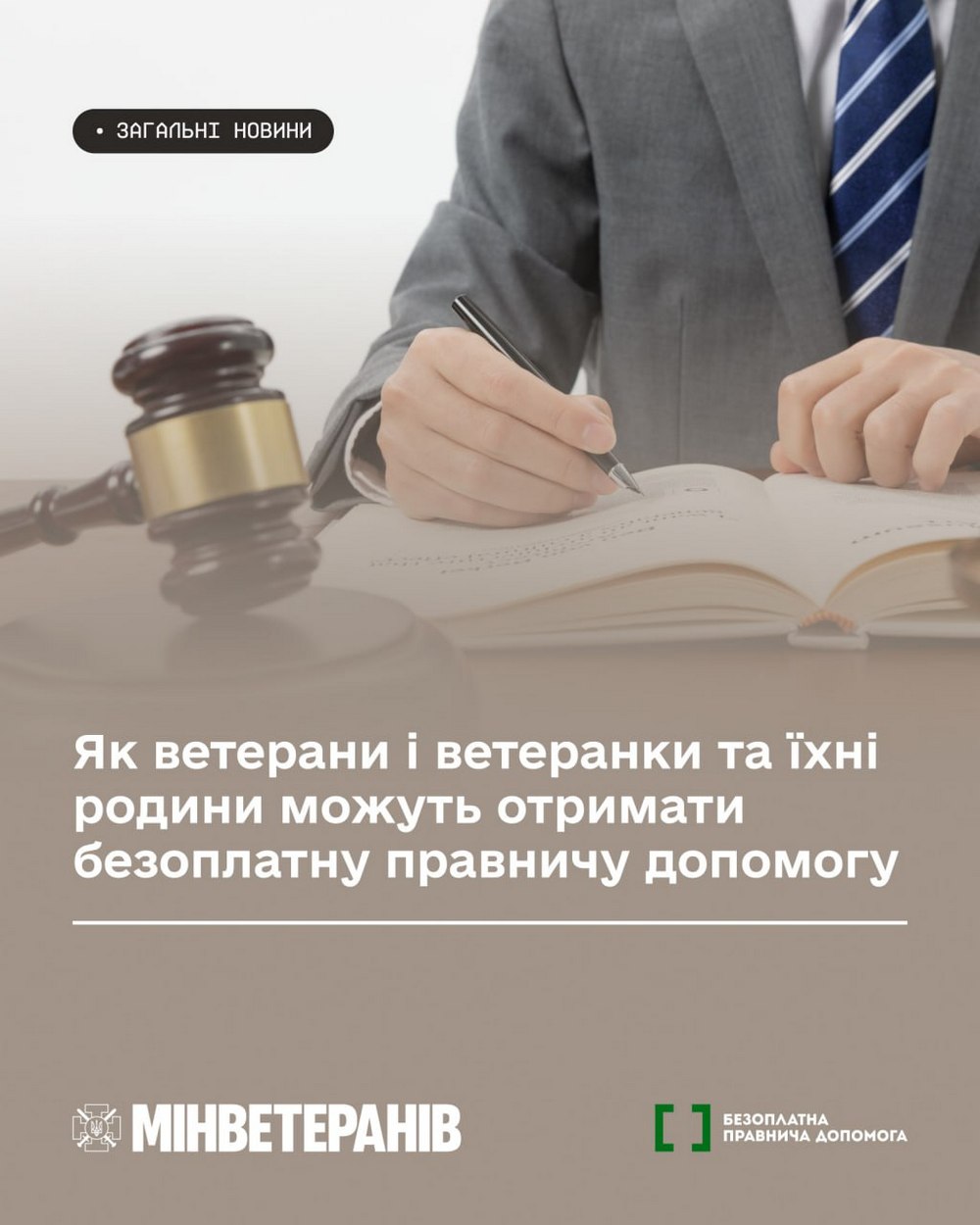 Безкоштовна правнича допомога для ветеранів і ветераном та їхніх родин – хто і як може отримати	