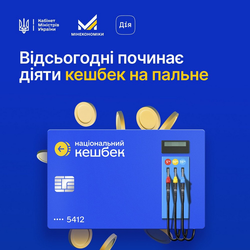 Стартував кешбек на пальне: перелік мереж АЗС, які беруть участь у програмі