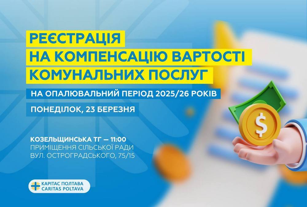 Компенсація вартості комунальних послуг на Полтавщині – хто може отримати, куди звертатися