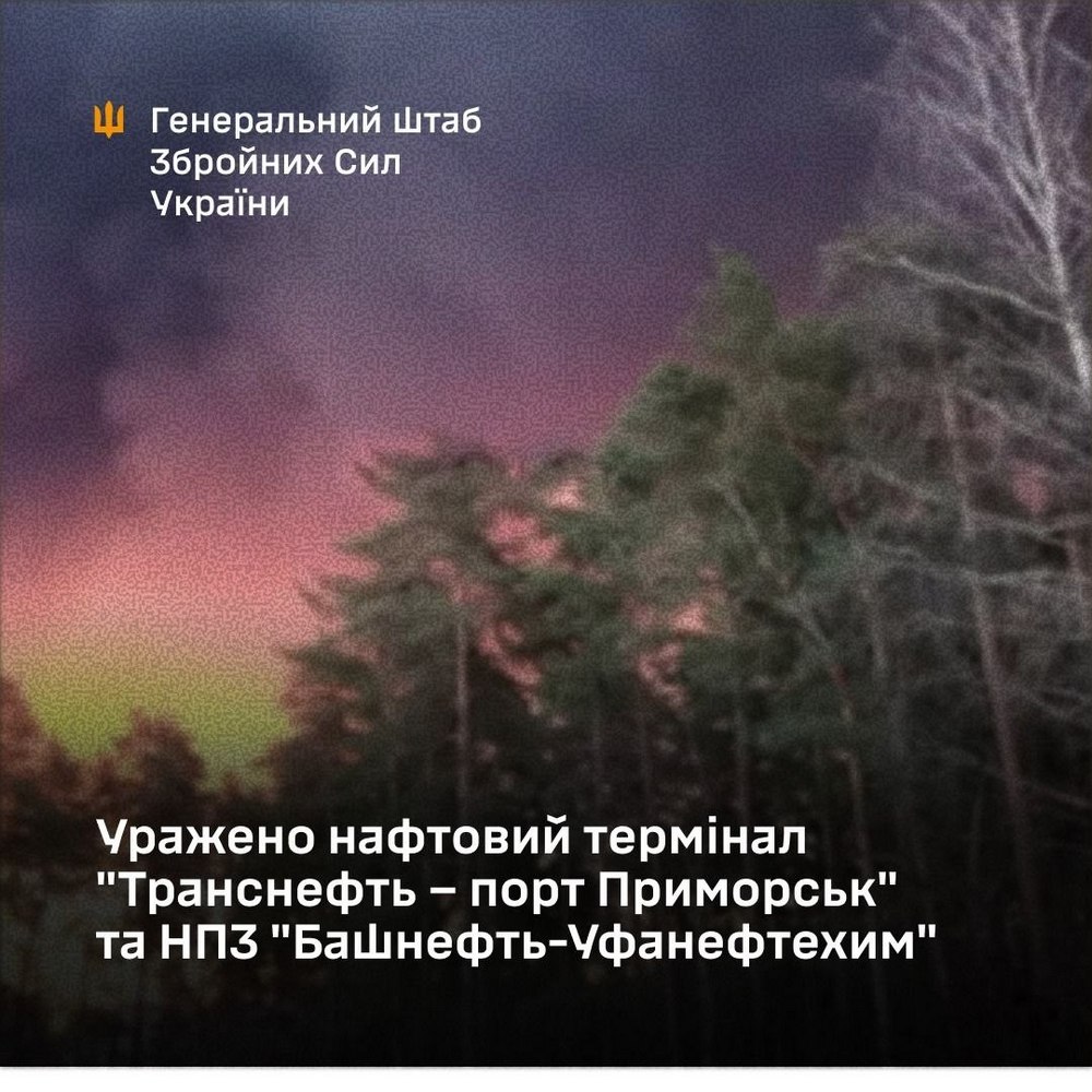 Офіційно! Уражено нафтовий термінал "Транснефть – порт Приморськ", НПЗ "Башнефть-Уфанефтехим", ППО, склади та інші об’єкти ворога на ТОТ України та у РФ Офіційно! Уражено нафтовий термінал "Транснефть – порт Приморськ", НПЗ "Башнефть-Уфанефтехим", ППО, склади та інші об’єкти ворога на ТОТ України та у РФ