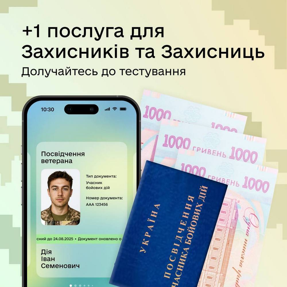 Одноразова грошова допомога для Захисників та Захисниць - як подати заяву в Дії