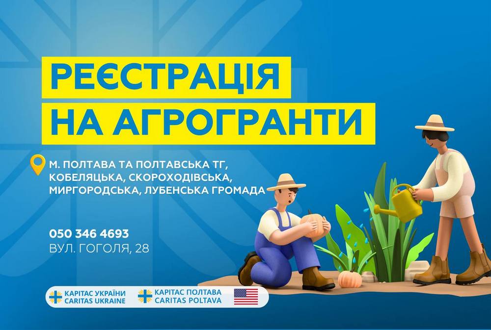 Грошова допомога на Полтавщині від Карітас – відкрито реєстрацію на агрогранти