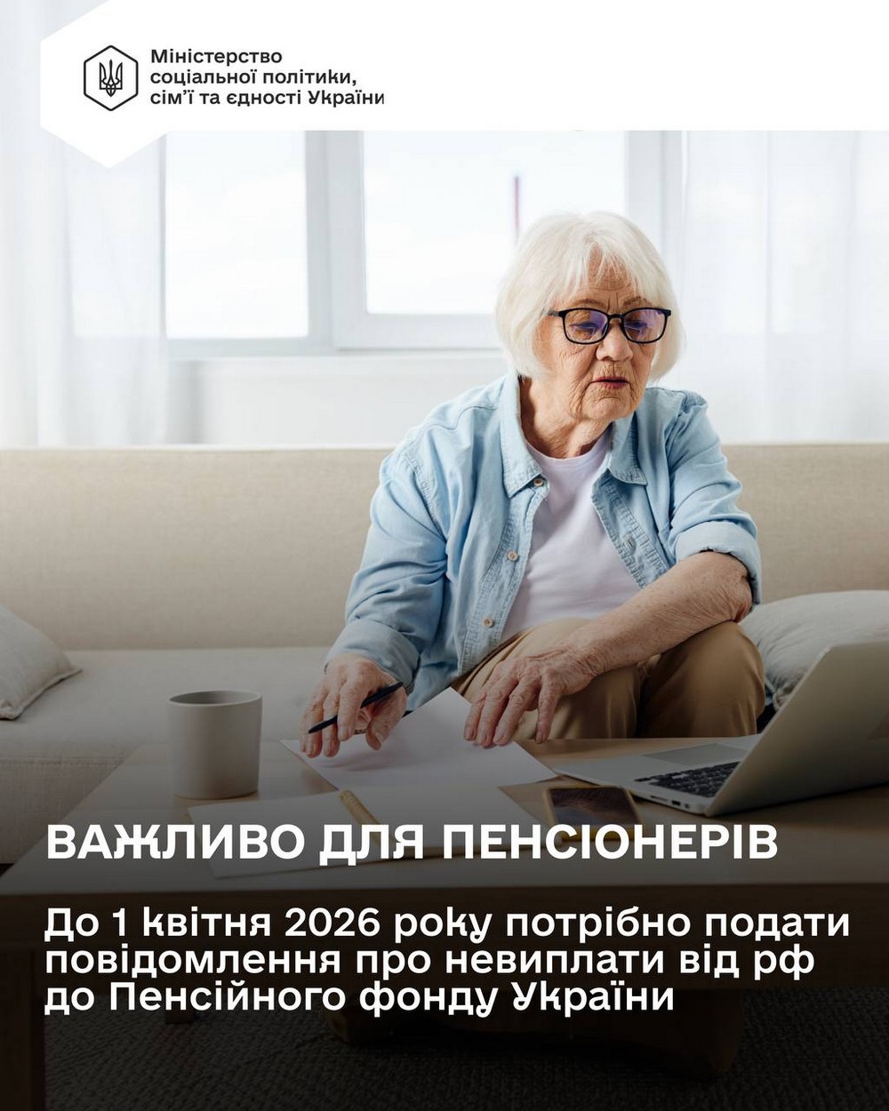 Наближається важливий дедлайн для частини пенсіонерів: 1 квітня – відповіді на всі питання