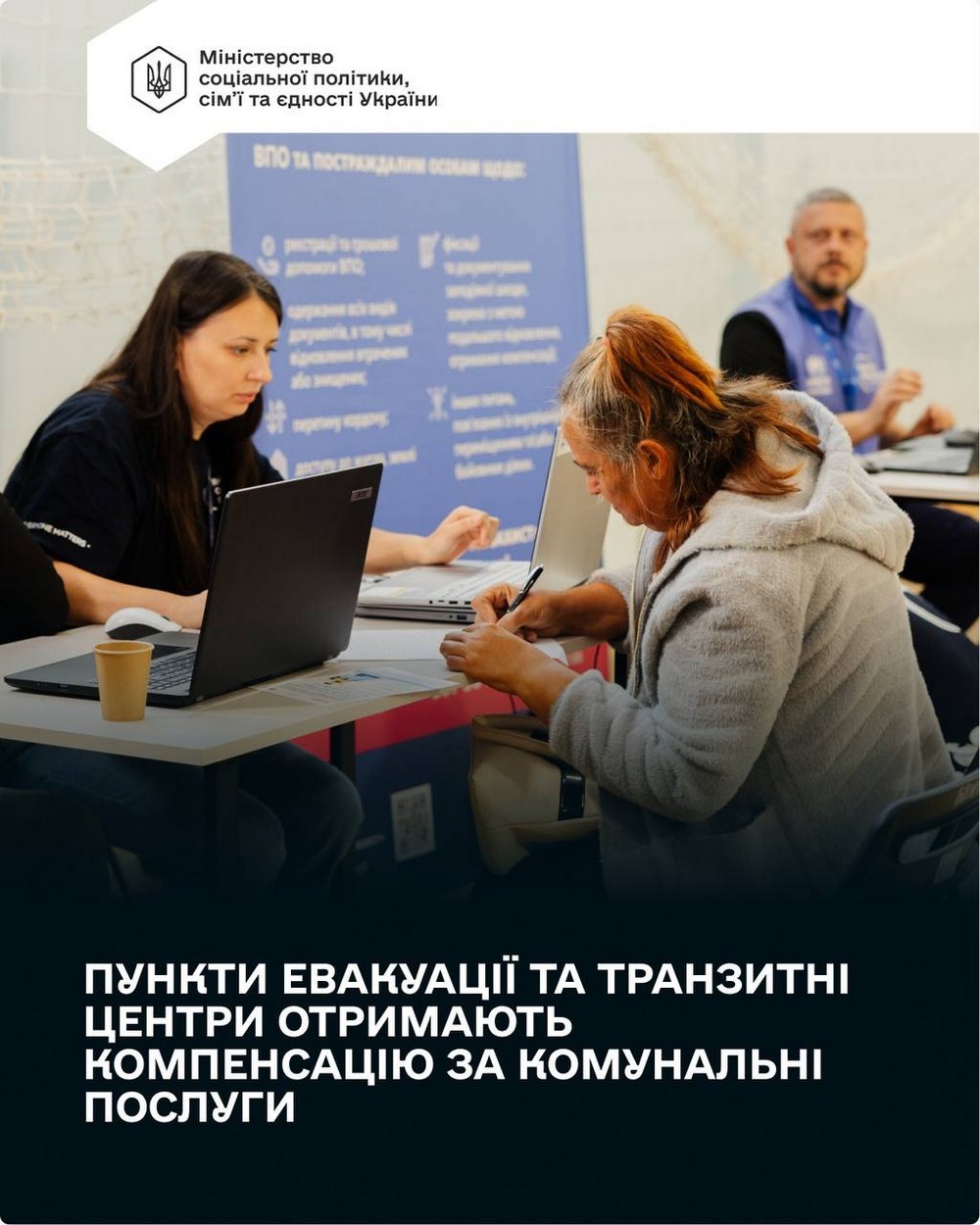 Уряд затвердив порядок компенсації за комунальні послуги на пунктах евакуації ВПО: як отримати