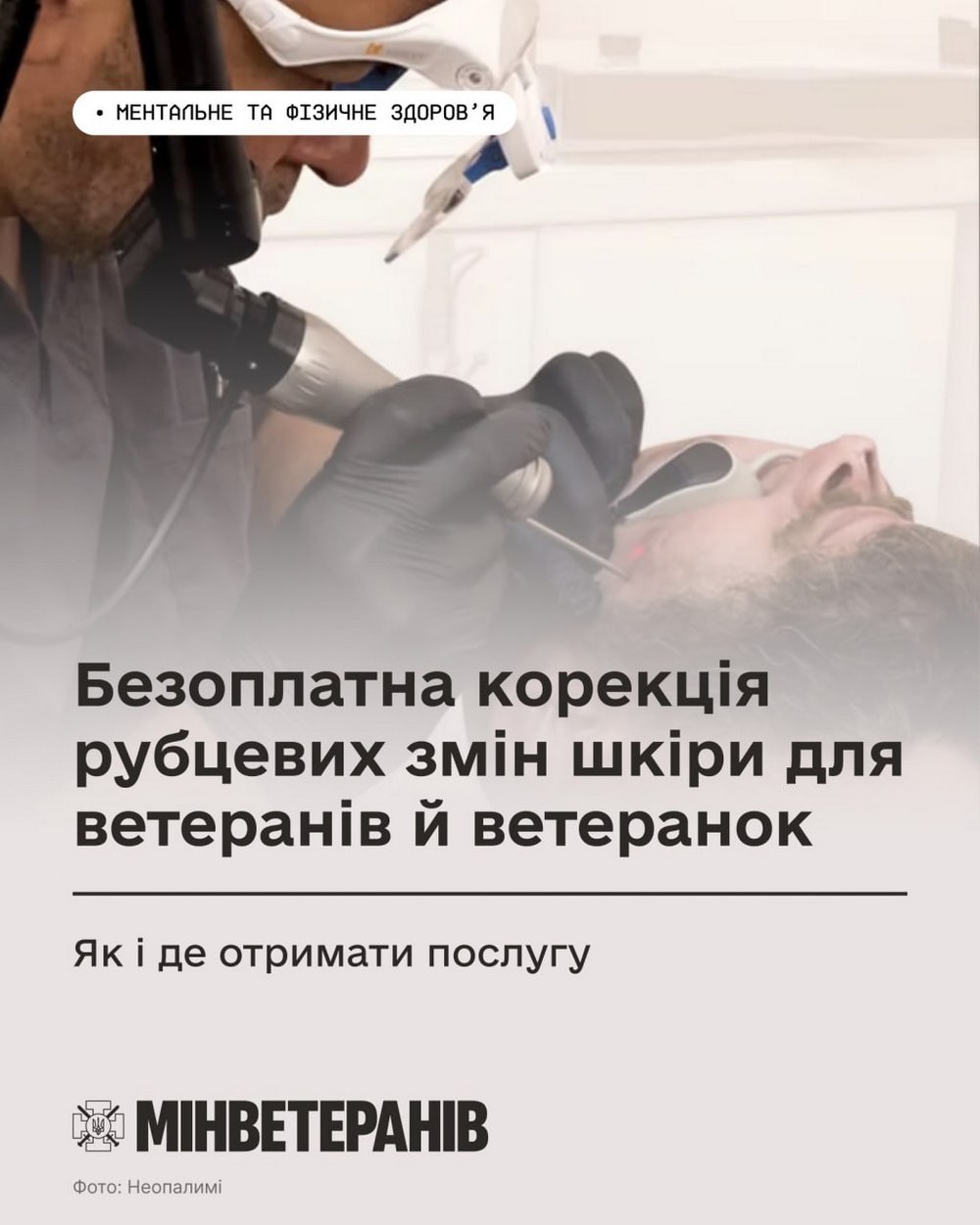 Безоплатна корекція рубцевих змін шкіри для ветеранів й ветеранок: як отримати послугу. Куди звертатися