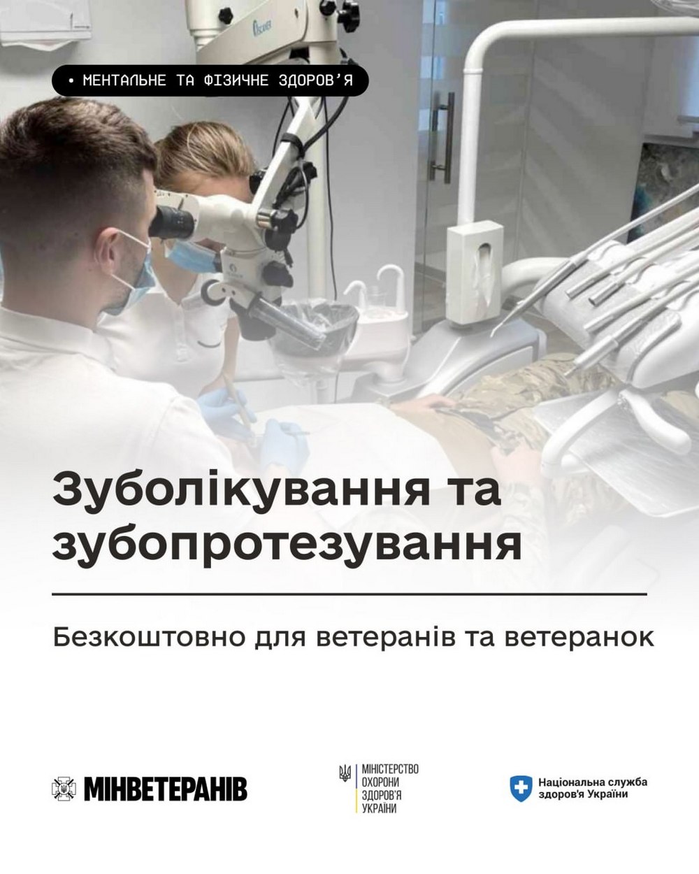 Безкоштовне зуболікування та зубопротезування для ветеранів та ветеранок – як отримати послугу