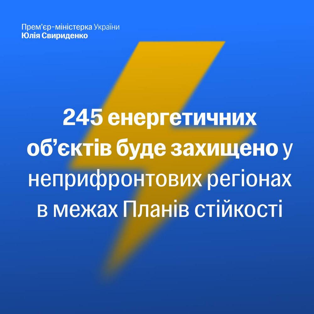Для захисту енергетики та стійкості регіонів виділено 9,2 млрд грн: куди направлять гроші Для захисту енергетики та стійкості регіонів виділено 9,2 млрд грн: куди направлять гроші