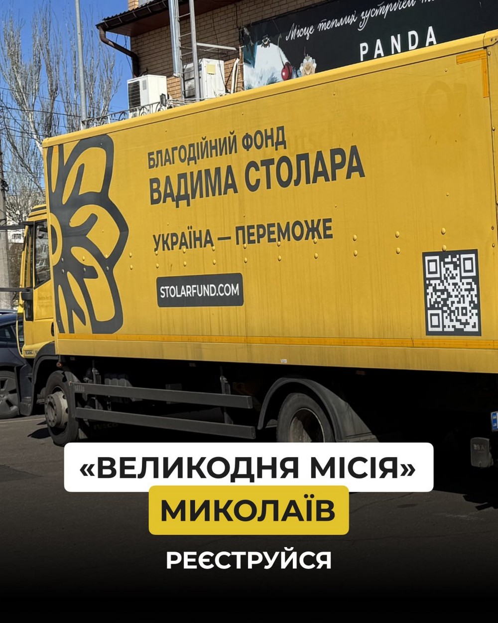 Великодні паски безкоштовно у Миколаєві: хто може отримати, як зареєструватися