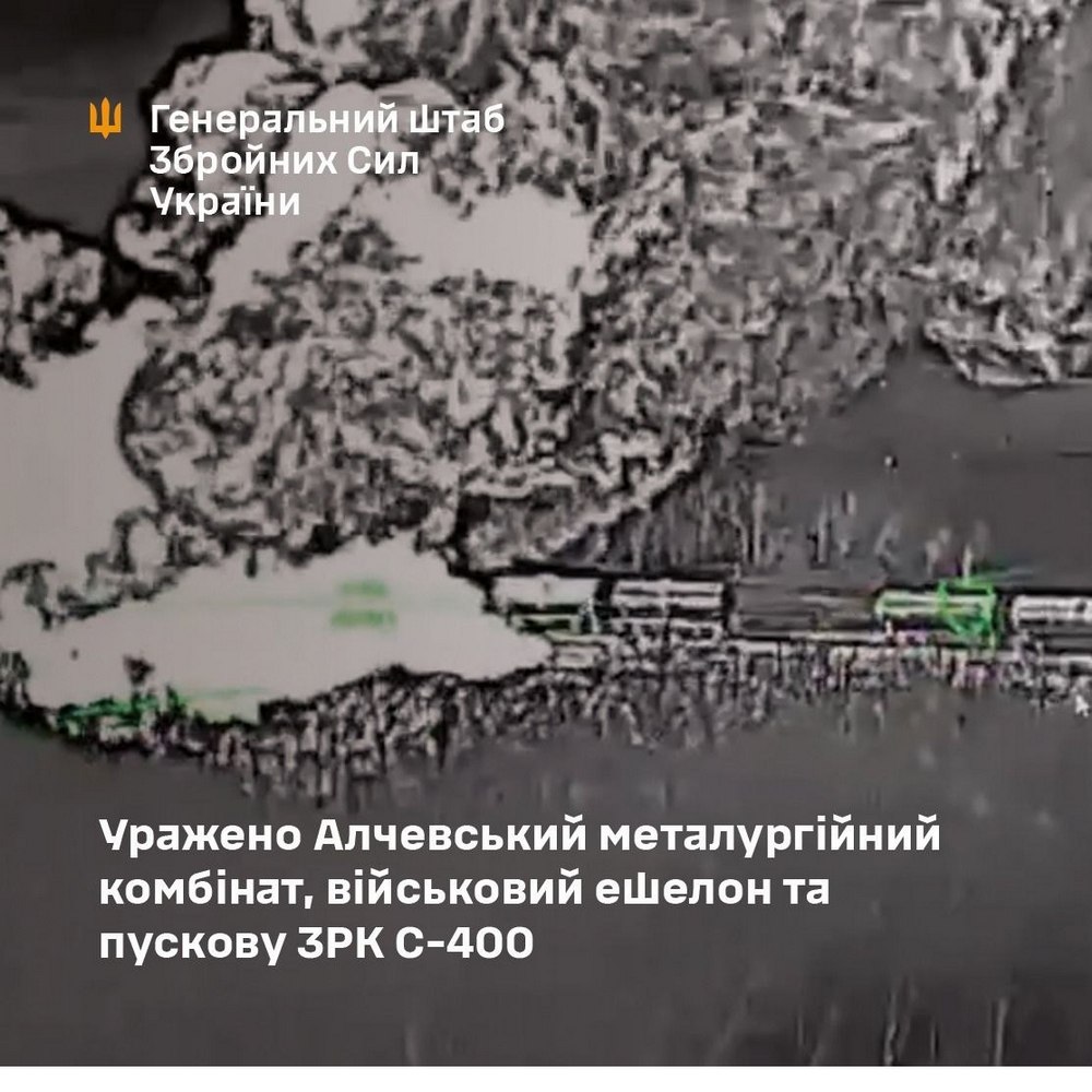 Офіційно! Уражено Алчевський металургійний комбінат, військовий ешелон та пускову ЗРК С-400 на ТОТ України та у РФ Офіційно! Уражено Алчевський металургійний комбінат, військовий ешелон та пускову ЗРК С-400 на ТОТ України та у РФ