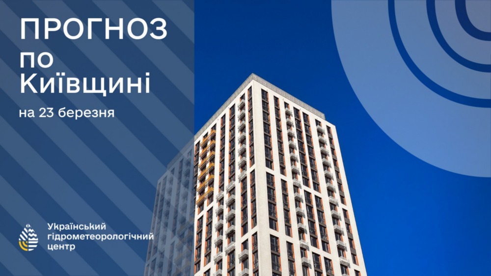 Погода в Україні Погода в Україні