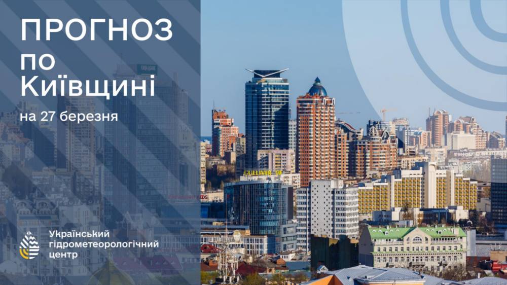 погода в Україні 27 березня погода в Україні 27 березня