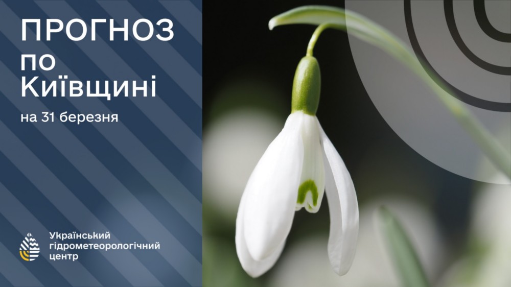 погода в Україні 31 березня 2 погода в Україні 31 березня 2