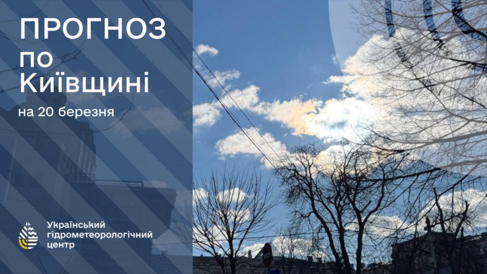 погода в Україні 2