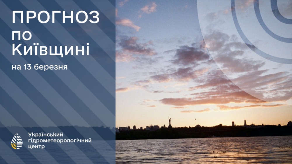 погода в Україні 2