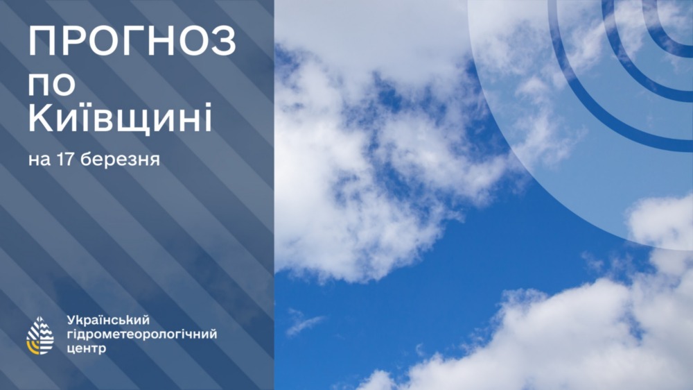 погода в Україні 2