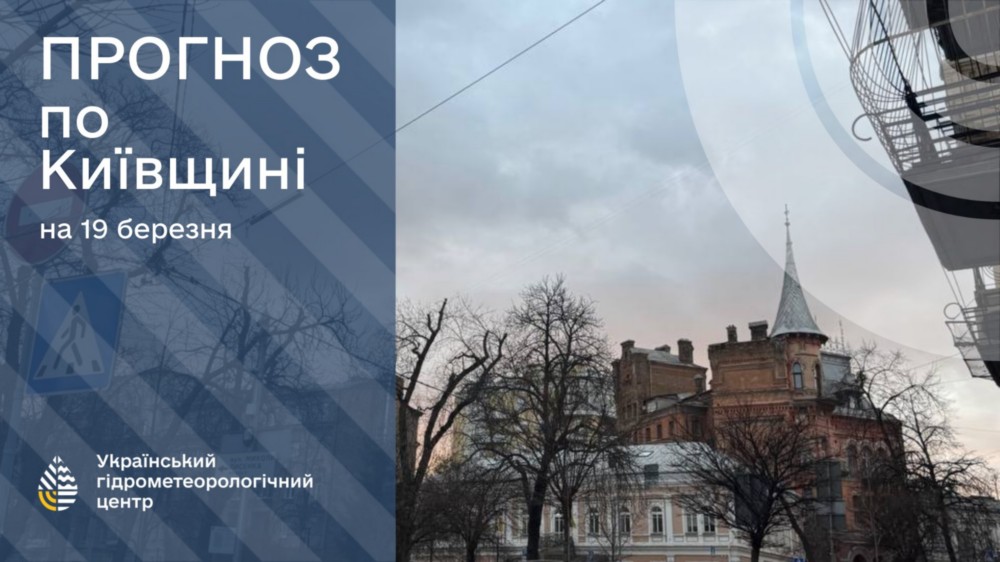 Погода в Україні 2