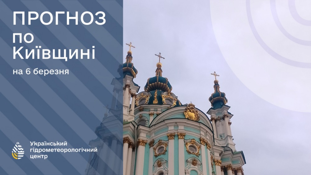 Погода в Україні 2