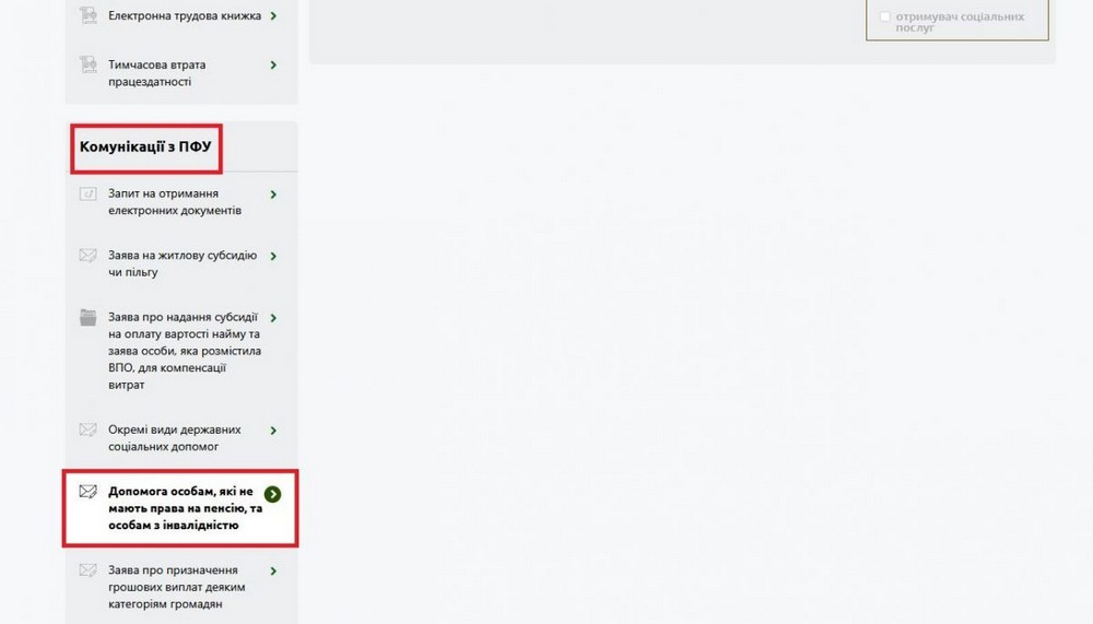 Державна допомога особам, які не мають права на пенсію і особам з інвалідністю: як її отримати – детальна інструкція