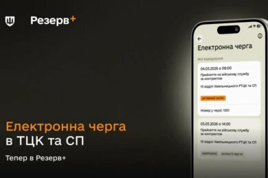 Візит до ТЦК тепер можна спланувати у Резерв+