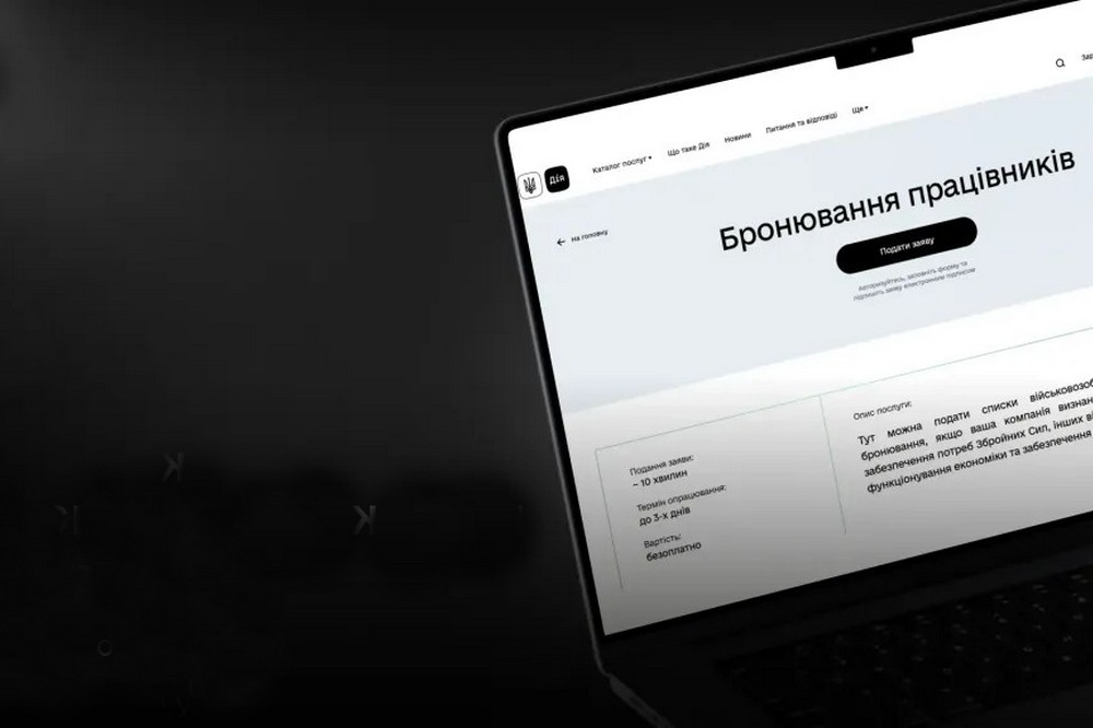 Відтепер підприємства можуть завчасно продовжувати бронювання працівників у застосунку Дія 1 Відтепер підприємства можуть завчасно продовжувати бронювання працівників у застосунку Дія