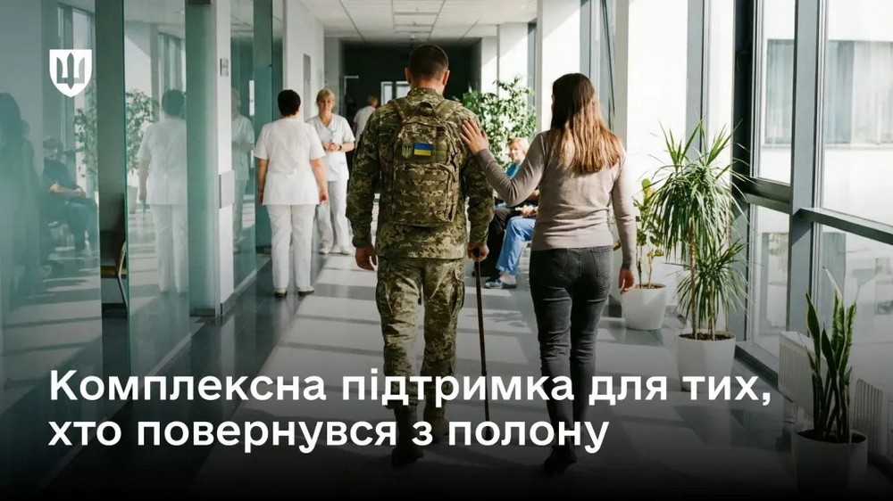 Комплексна допомога звільненим з полону військовим - яку підтримку можна отримати