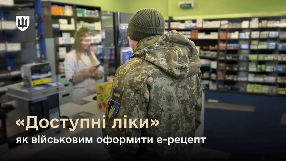 «Доступні ліки» для військових: як безкоштовно отримати медичні препарати