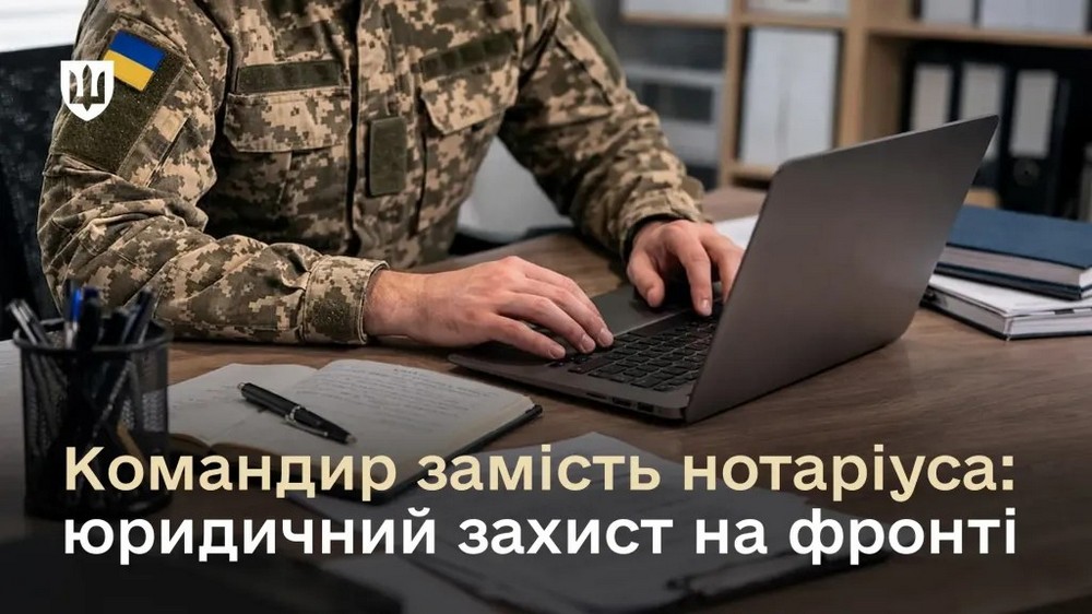 Військовослужбовці можуть посвідчити документи без нотаріуса – які саме і куди звертатися